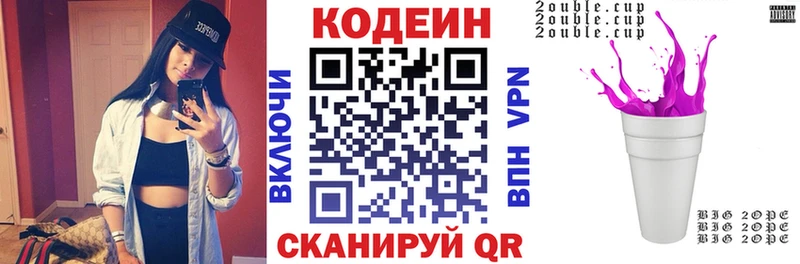 Codein напиток Lean (лин)  Новый Оскол 